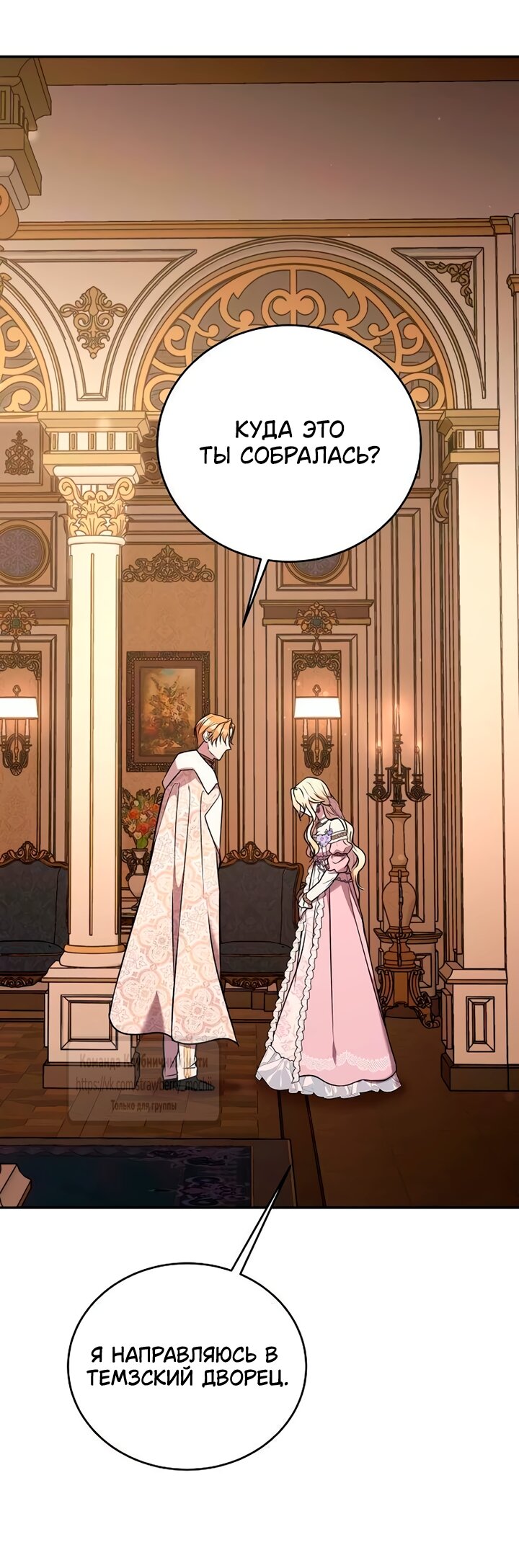 Манга Королева, заслуживающая свержения - Глава 5 Страница 37