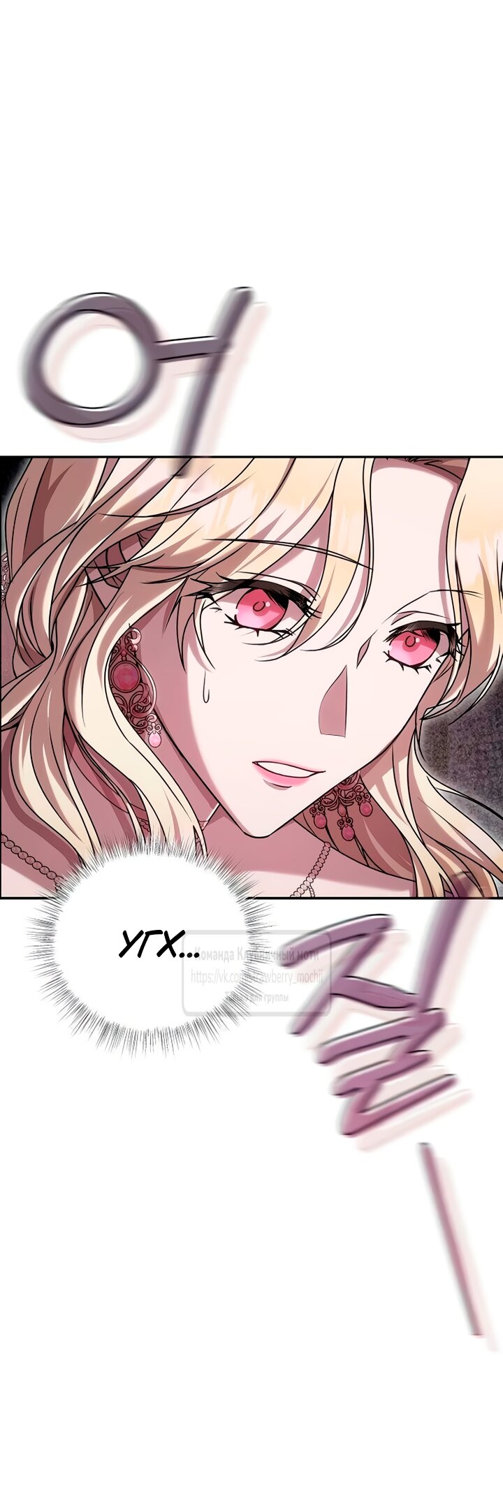 Манга Королева, заслуживающая свержения - Глава 5 Страница 4