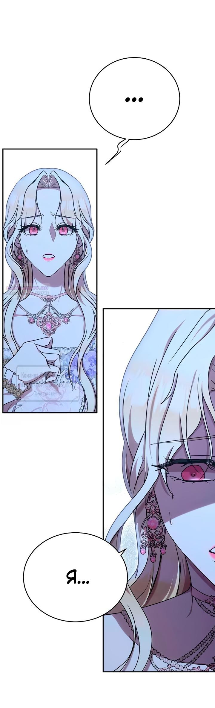 Манга Королева, заслуживающая свержения - Глава 5 Страница 54