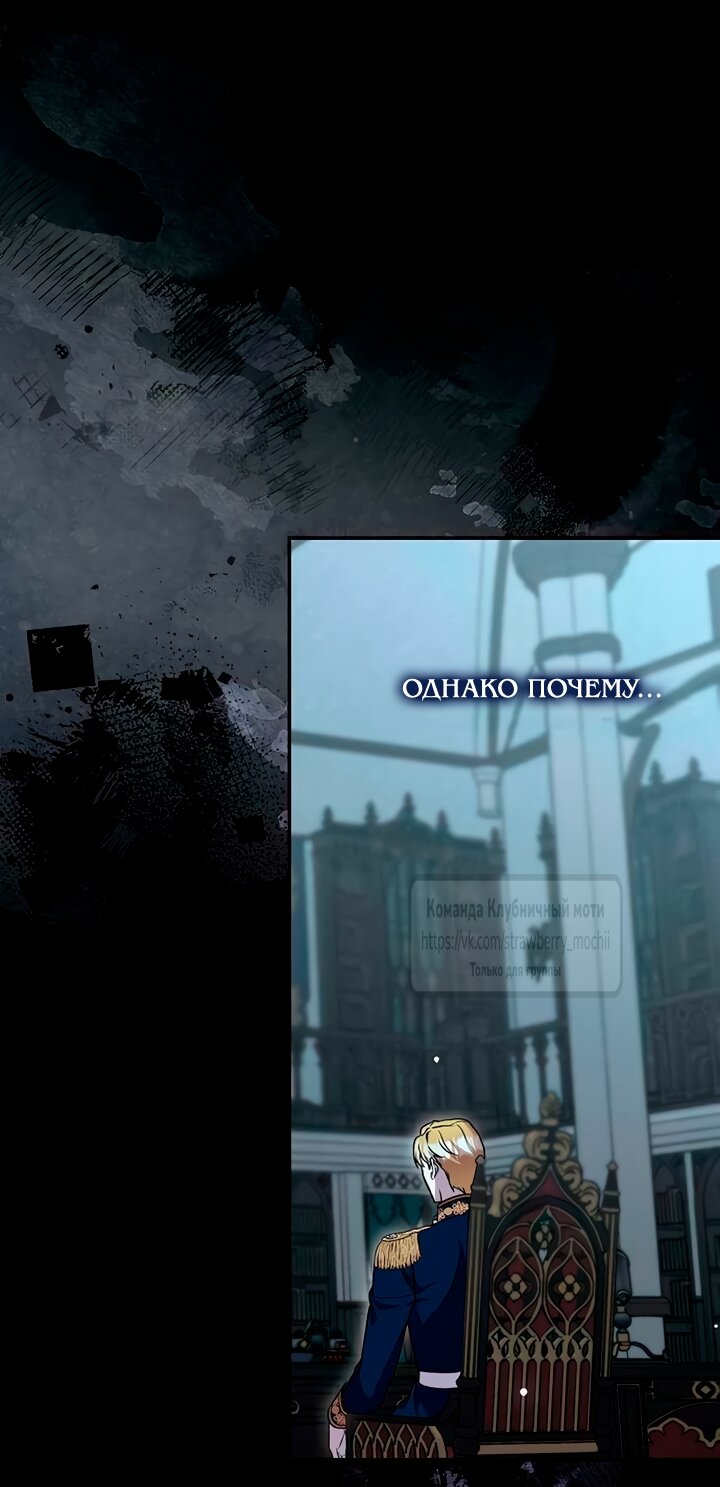 Манга Королева, заслуживающая свержения - Глава 5 Страница 15