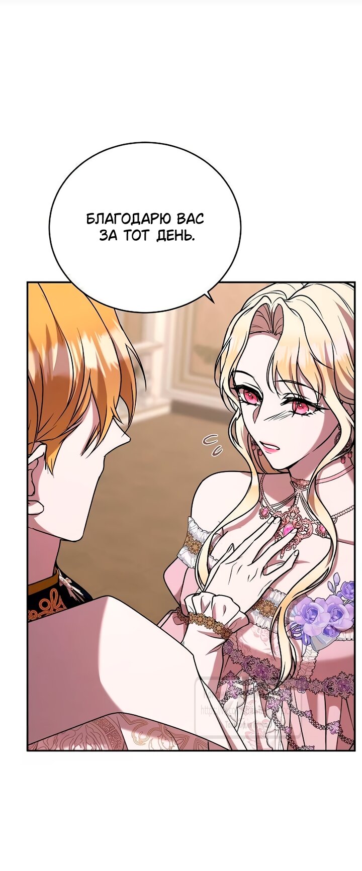 Манга Королева, заслуживающая свержения - Глава 5 Страница 44