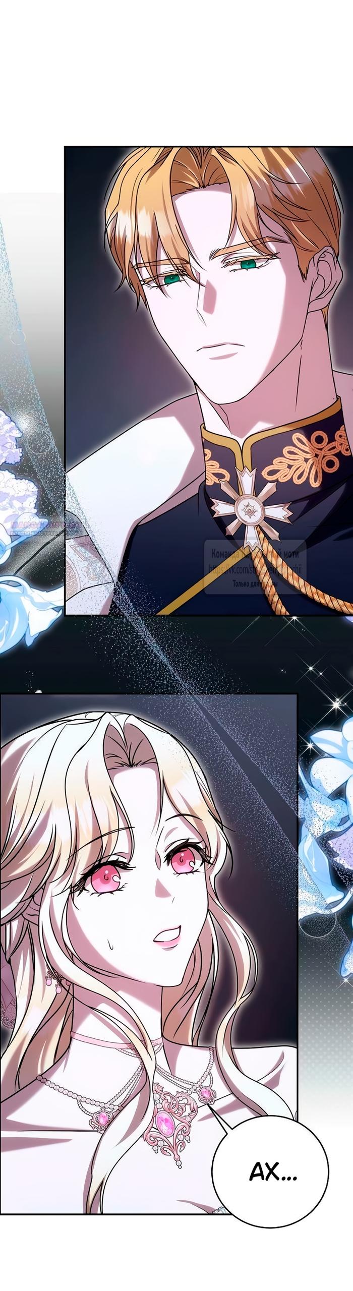 Манга Королева, заслуживающая свержения - Глава 5 Страница 2