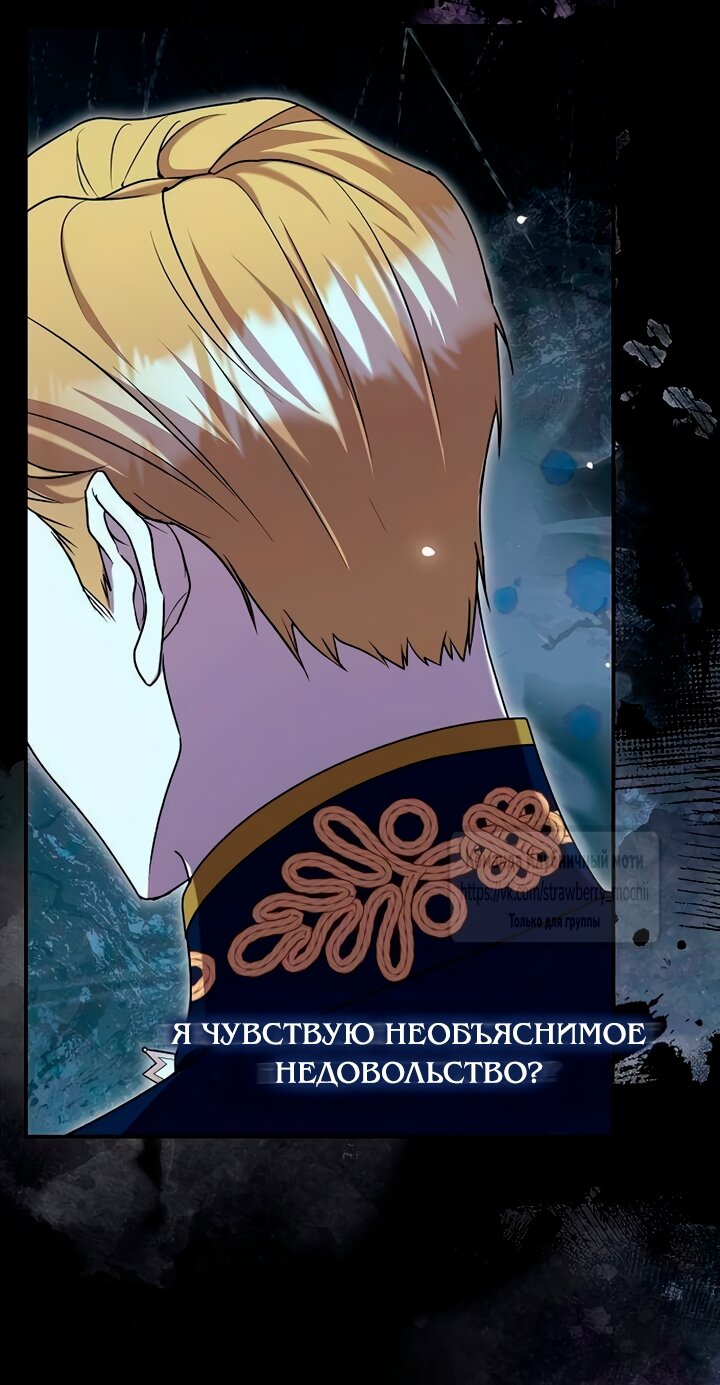 Манга Королева, заслуживающая свержения - Глава 5 Страница 16