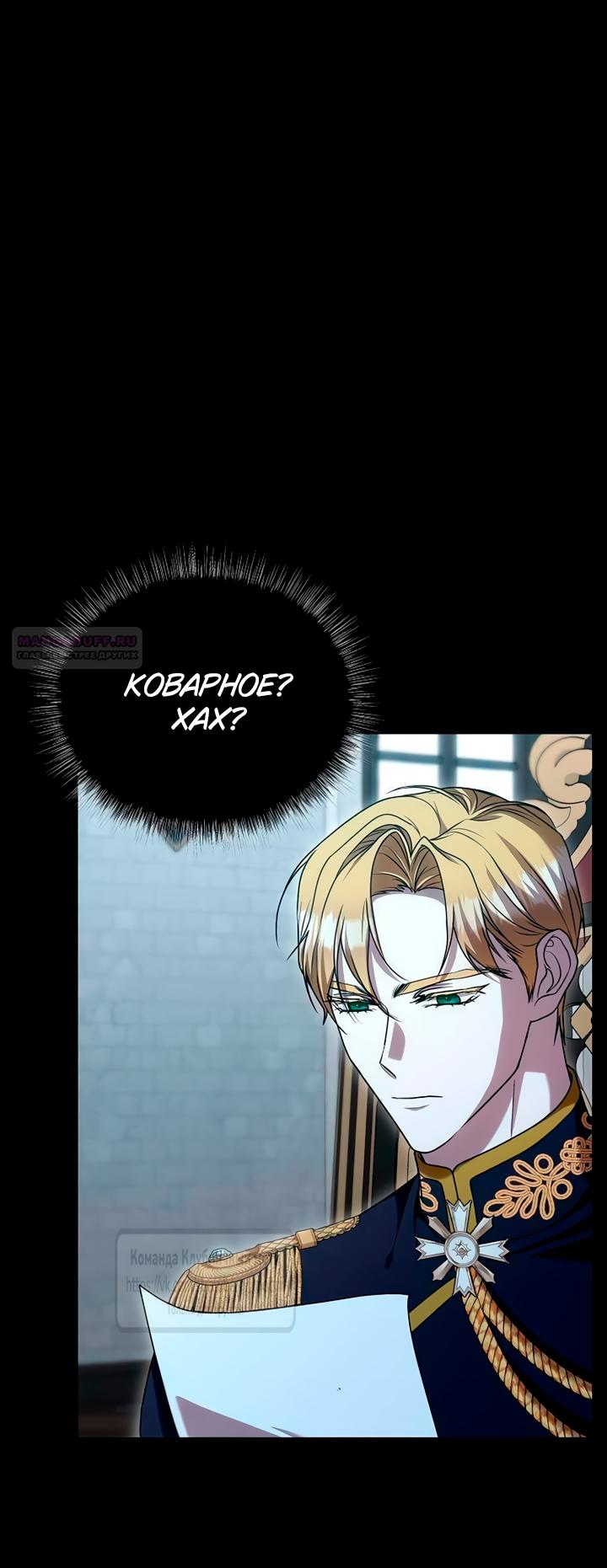 Манга Королева, заслуживающая свержения - Глава 5 Страница 10