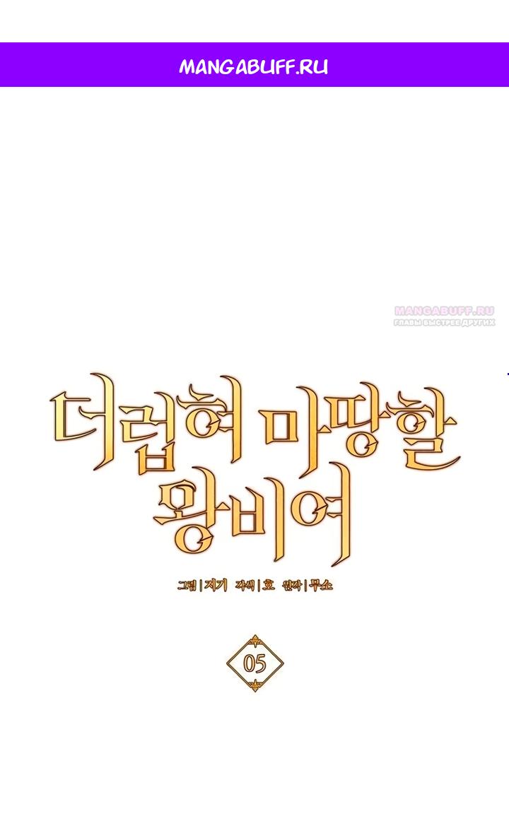 Манга Королева, заслуживающая свержения - Глава 5 Страница 1