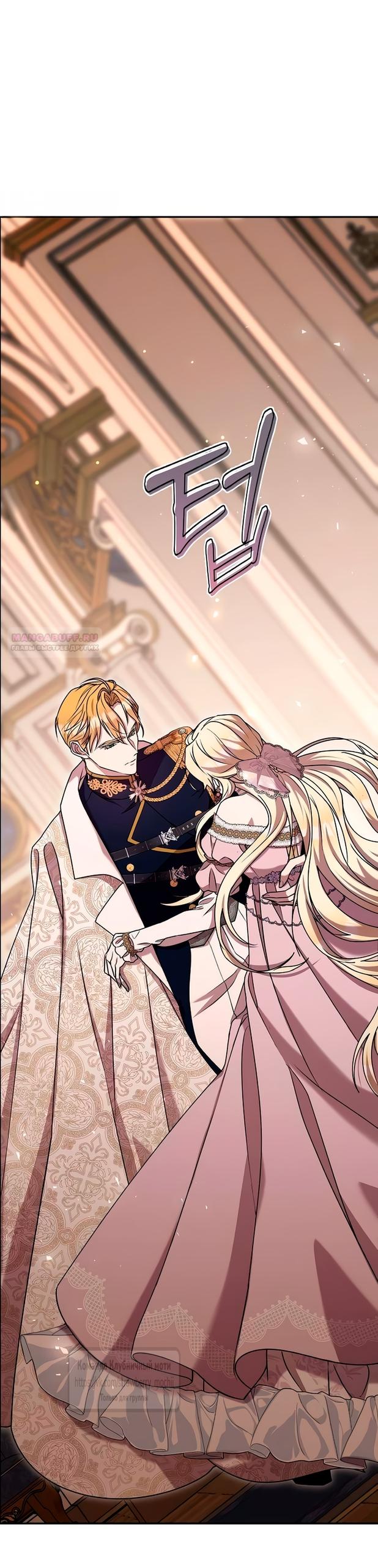 Манга Королева, заслуживающая свержения - Глава 5 Страница 6