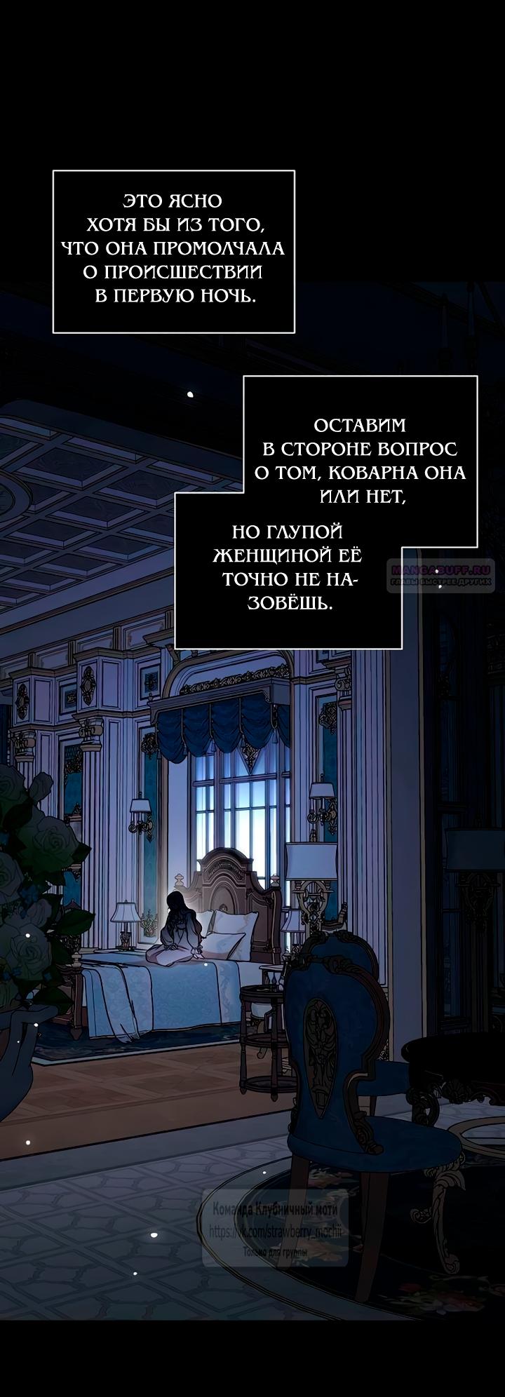 Манга Королева, заслуживающая свержения - Глава 5 Страница 14