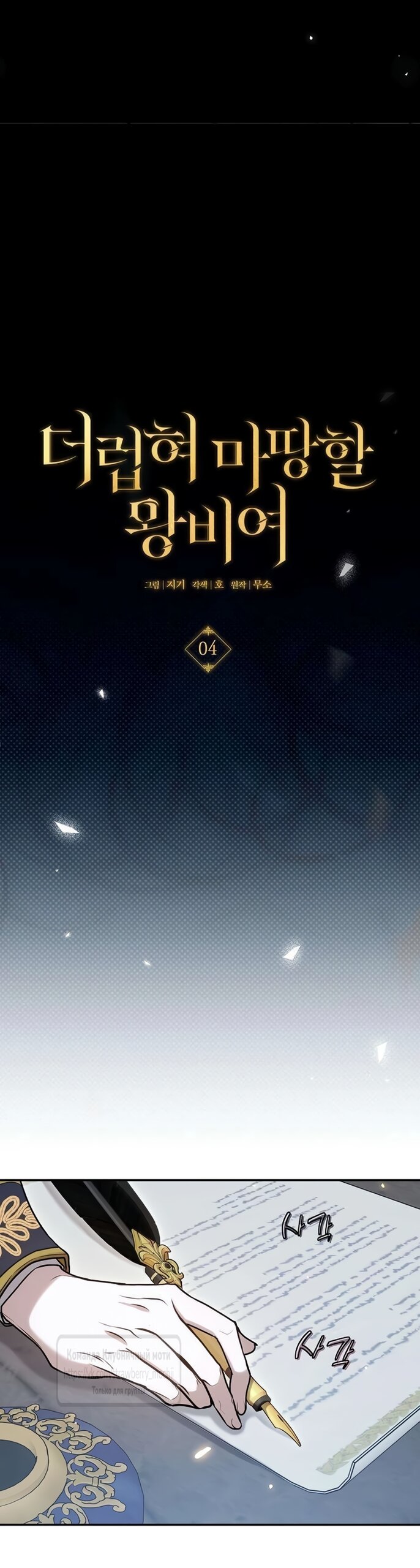 Манга Королева, заслуживающая свержения - Глава 4 Страница 24