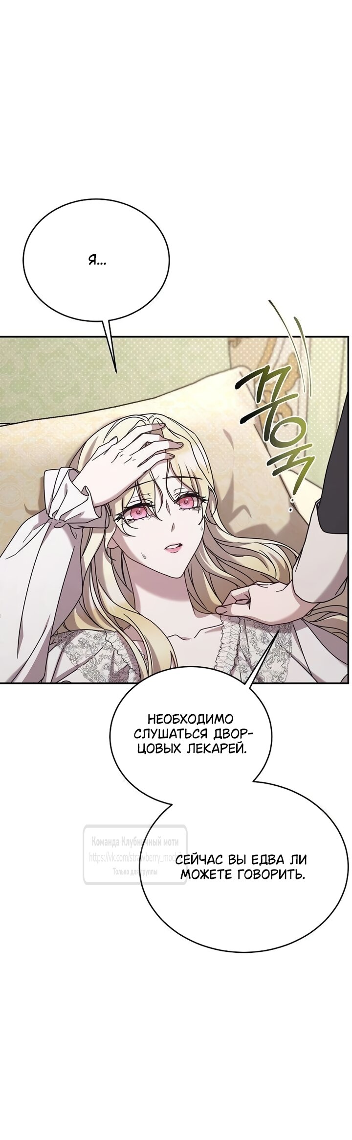 Манга Королева, заслуживающая свержения - Глава 4 Страница 19