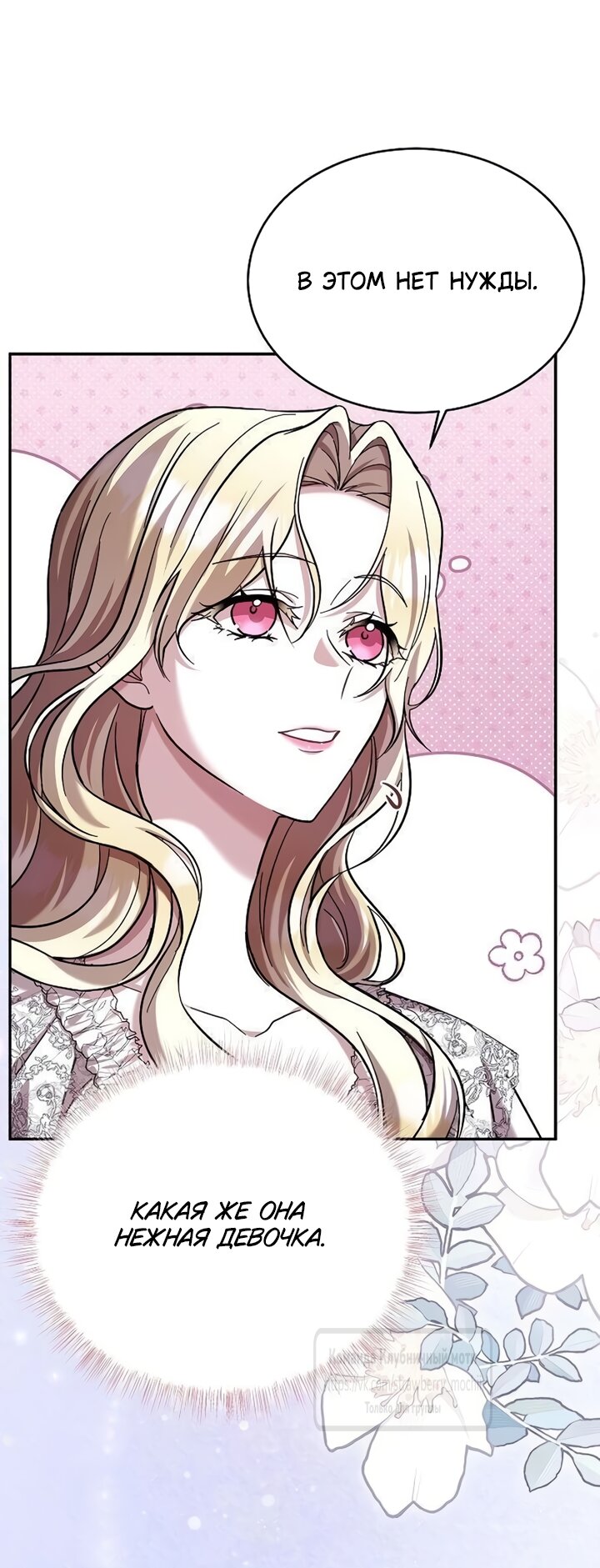 Манга Королева, заслуживающая свержения - Глава 4 Страница 56