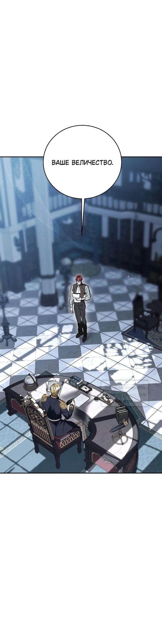 Манга Королева, заслуживающая свержения - Глава 4 Страница 25