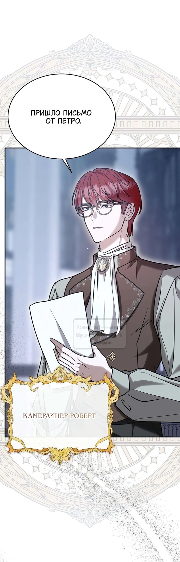 Манга Королева, заслуживающая свержения - Глава 4 Страница 28