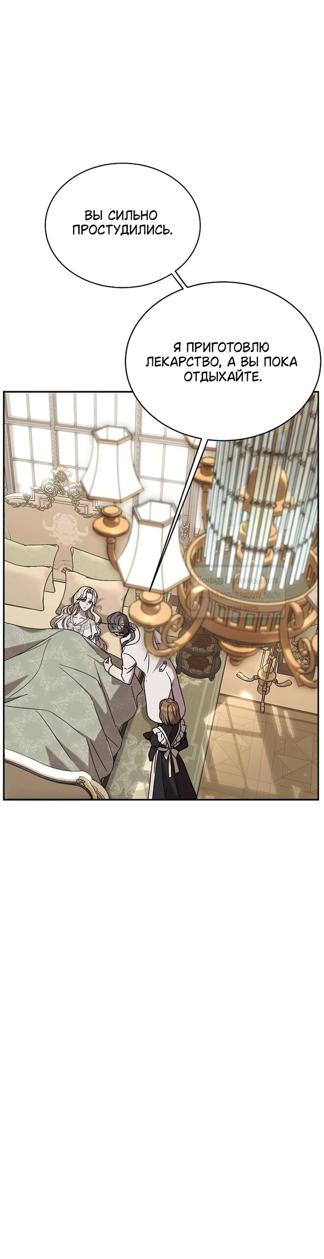 Манга Королева, заслуживающая свержения - Глава 4 Страница 12