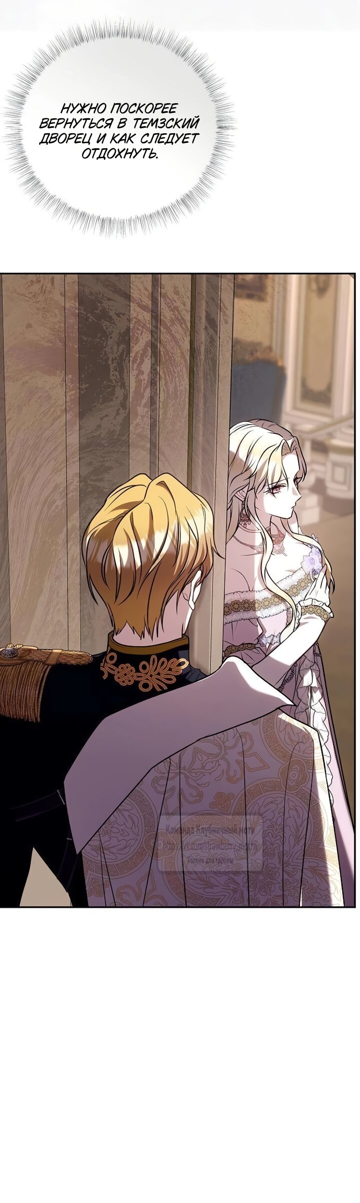 Манга Королева, заслуживающая свержения - Глава 4 Страница 65