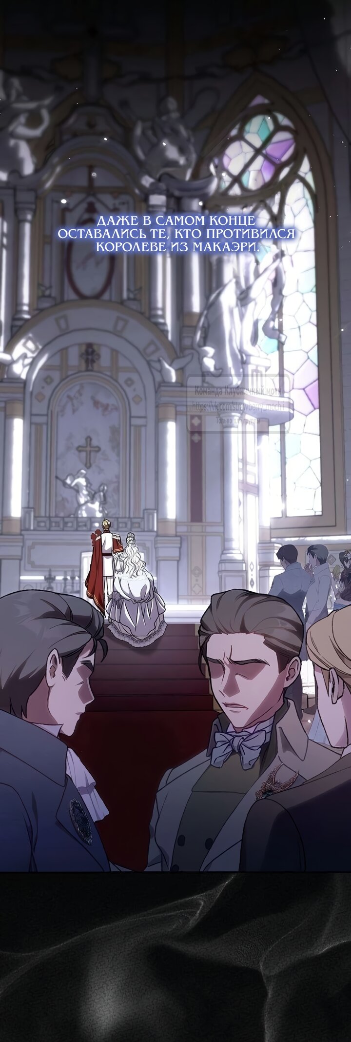 Манга Королева, заслуживающая свержения - Глава 4 Страница 41