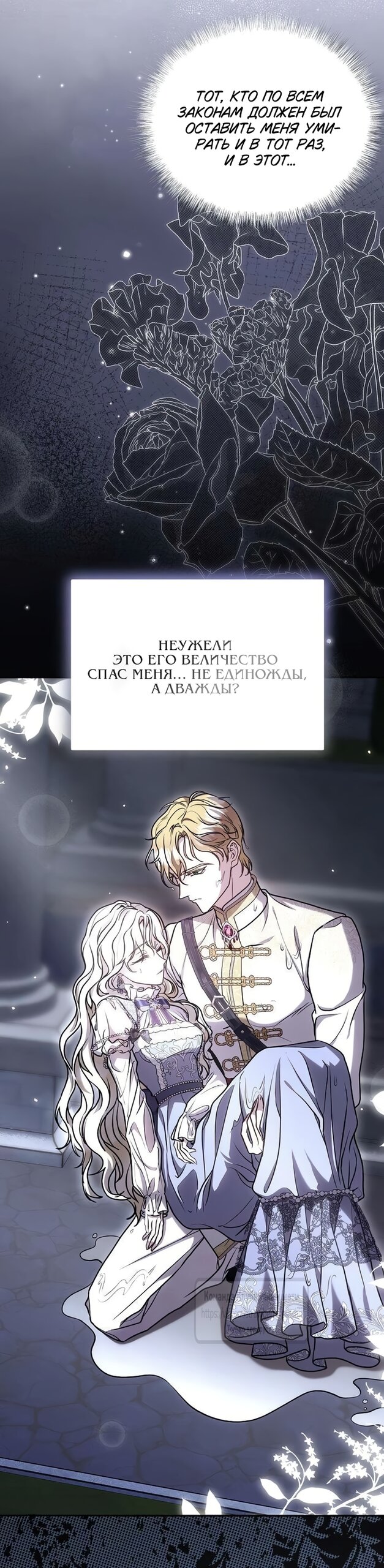 Манга Королева, заслуживающая свержения - Глава 4 Страница 21