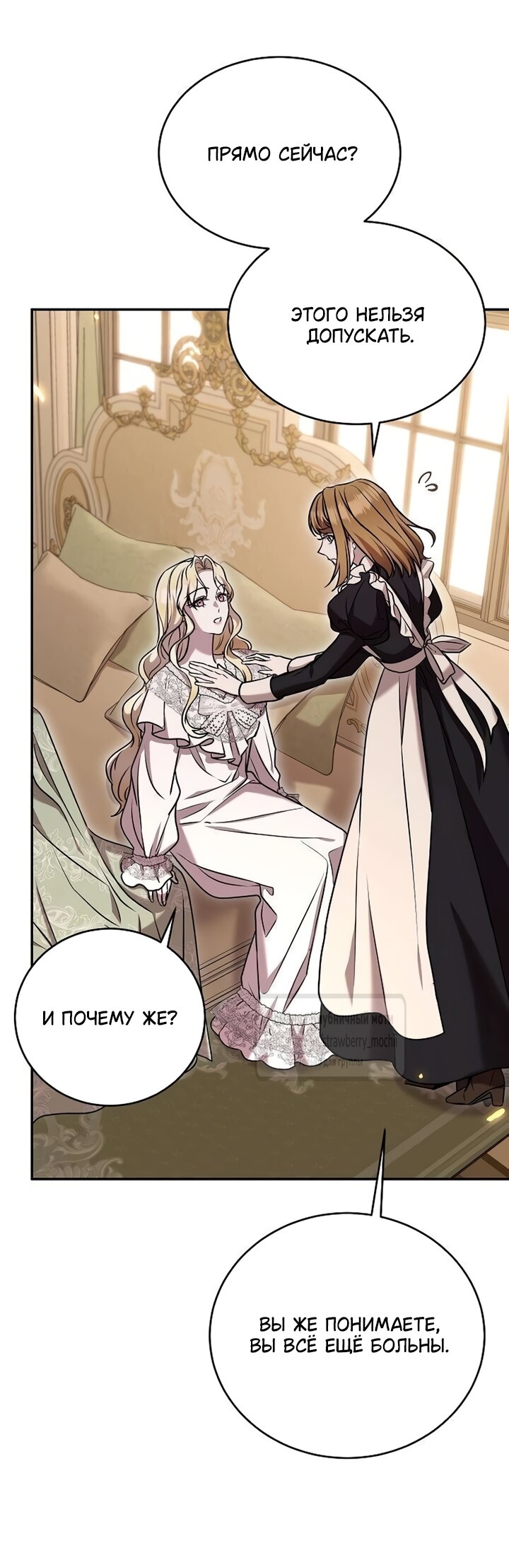 Манга Королева, заслуживающая свержения - Глава 4 Страница 53