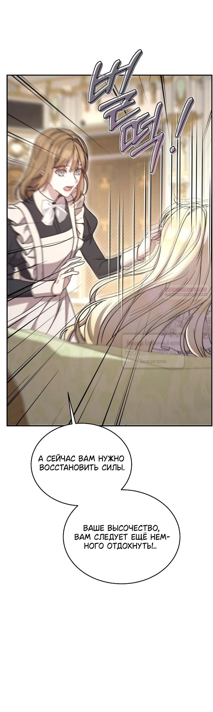 Манга Королева, заслуживающая свержения - Глава 4 Страница 18