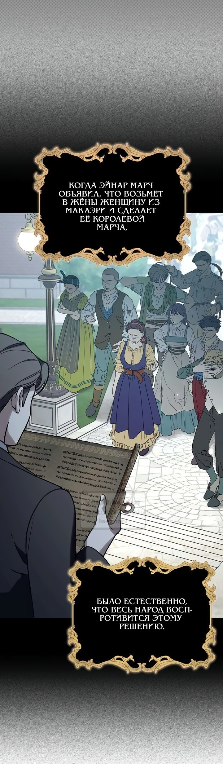 Манга Королева, заслуживающая свержения - Глава 4 Страница 39