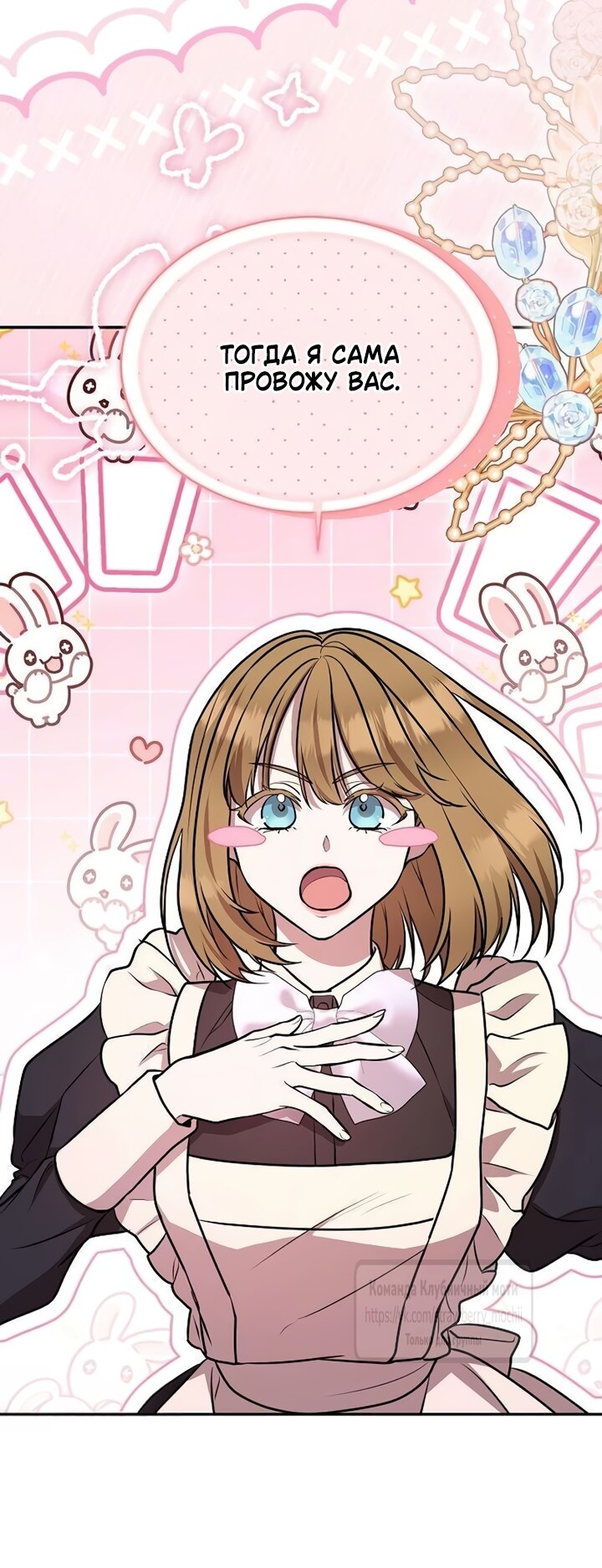 Манга Королева, заслуживающая свержения - Глава 4 Страница 55