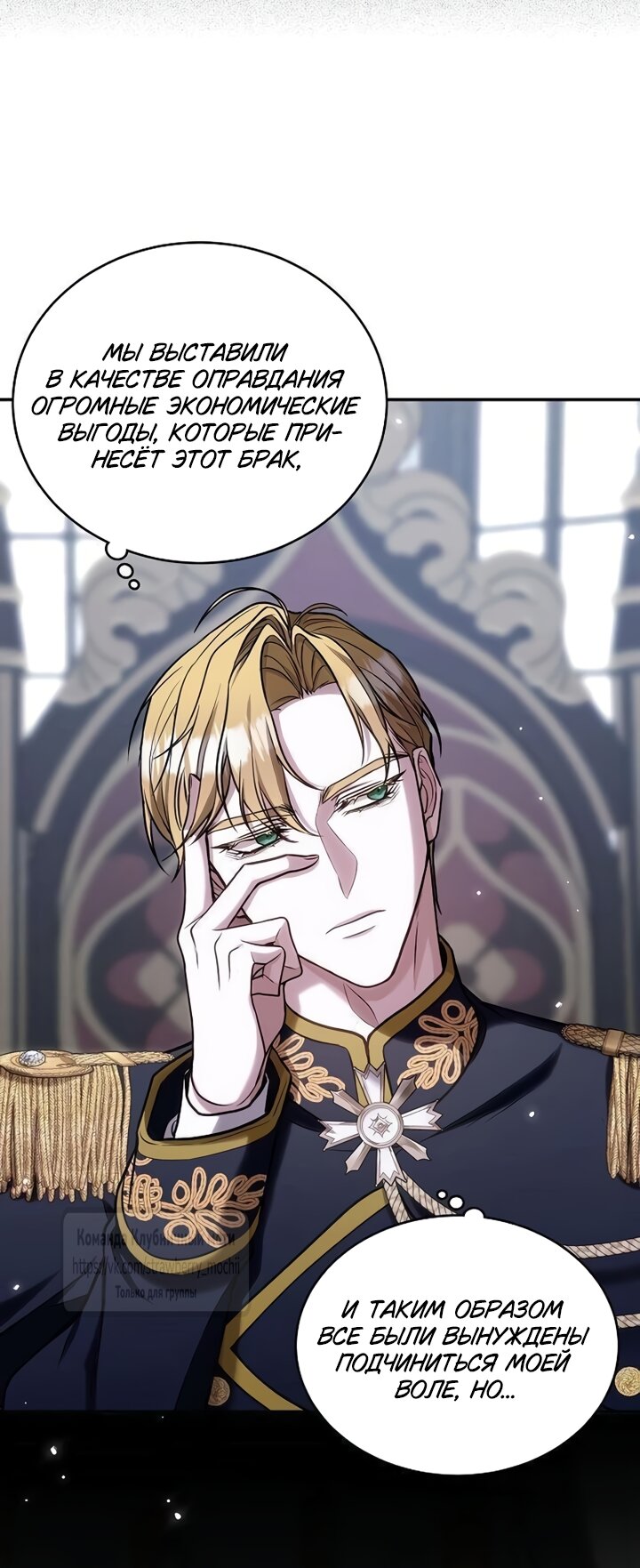Манга Королева, заслуживающая свержения - Глава 4 Страница 40