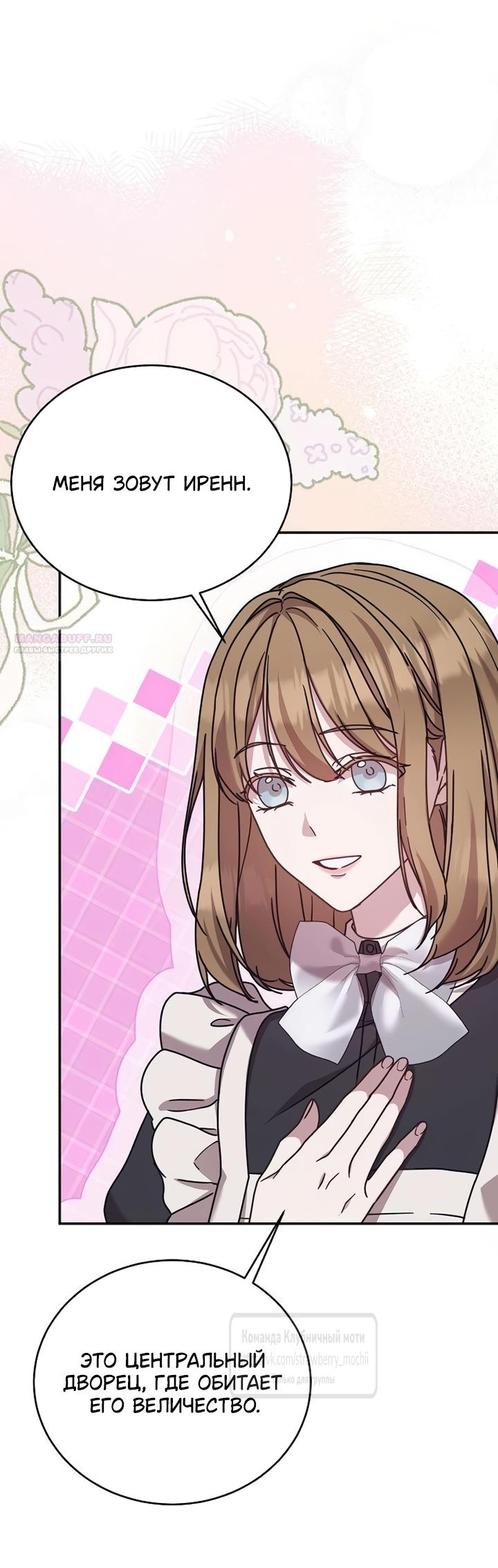 Манга Королева, заслуживающая свержения - Глава 4 Страница 14