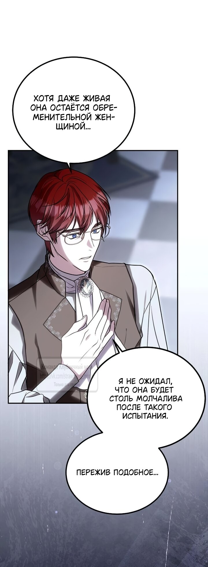 Манга Королева, заслуживающая свержения - Глава 4 Страница 44