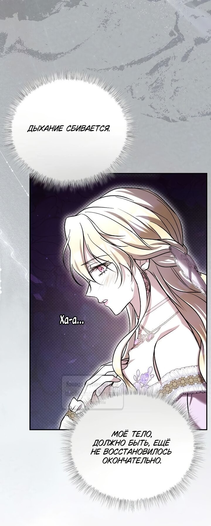 Манга Королева, заслуживающая свержения - Глава 4 Страница 64