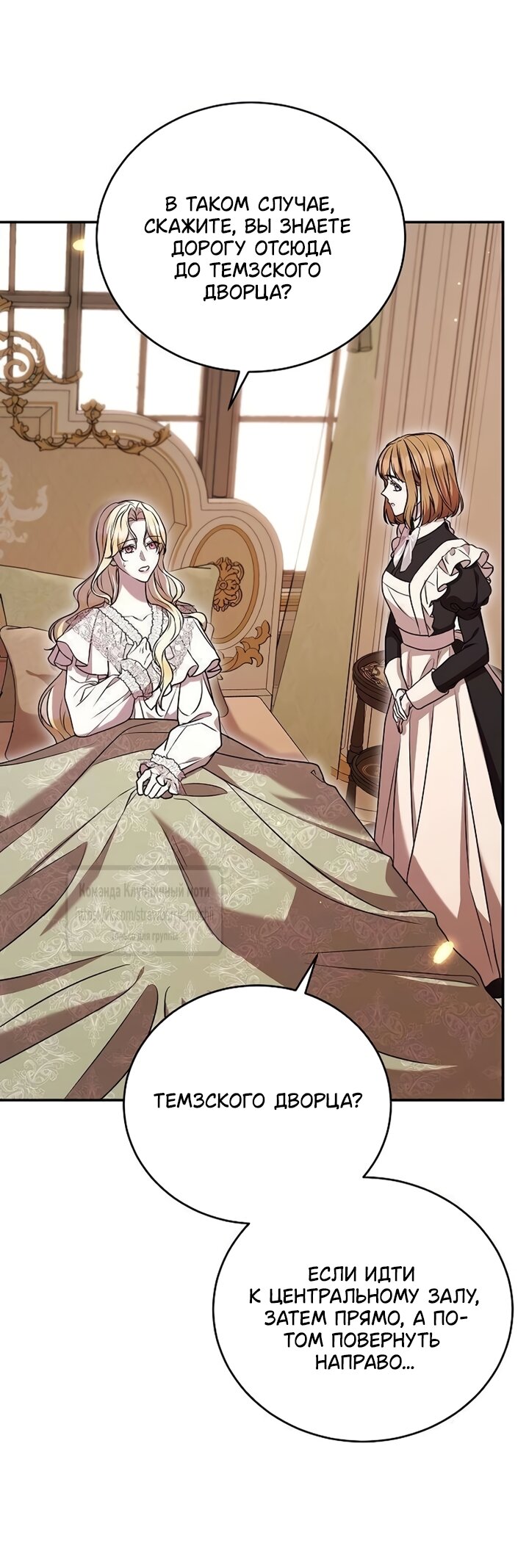 Манга Королева, заслуживающая свержения - Глава 4 Страница 51