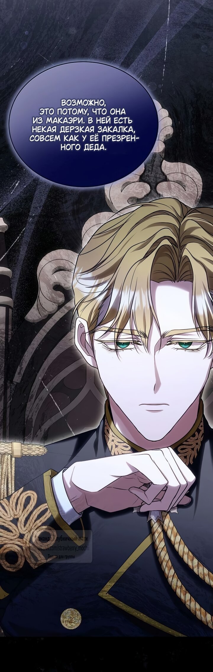 Манга Королева, заслуживающая свержения - Глава 4 Страница 45