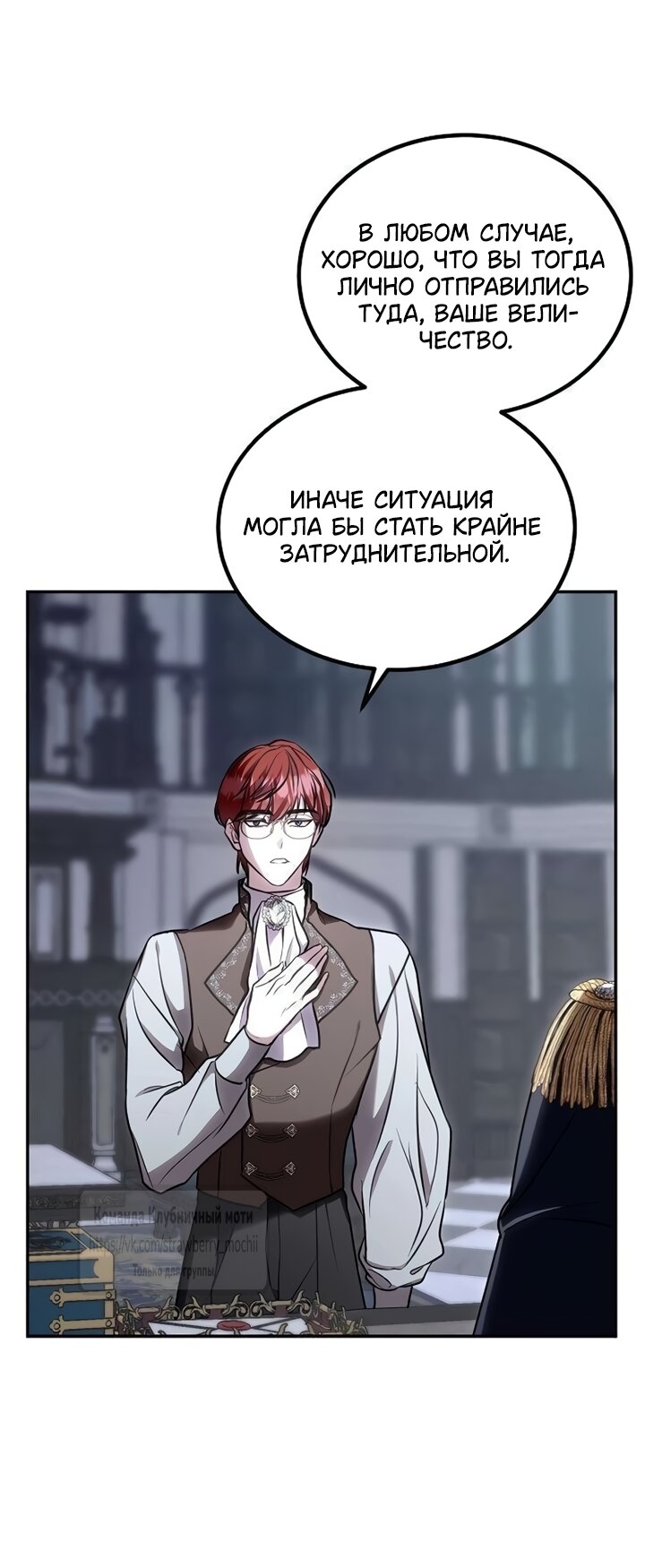 Манга Королева, заслуживающая свержения - Глава 4 Страница 43