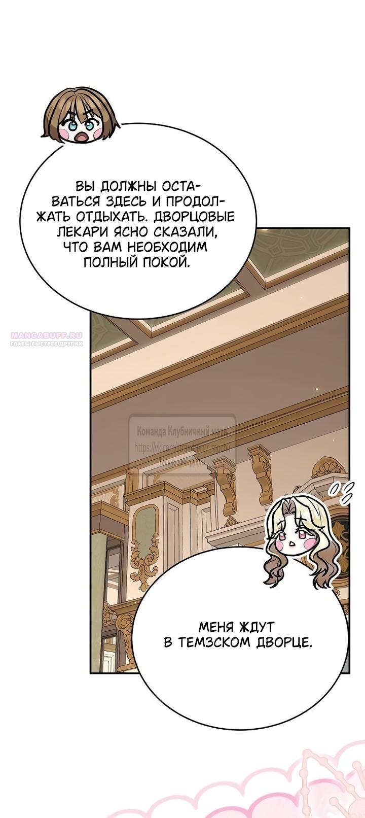 Манга Королева, заслуживающая свержения - Глава 4 Страница 54