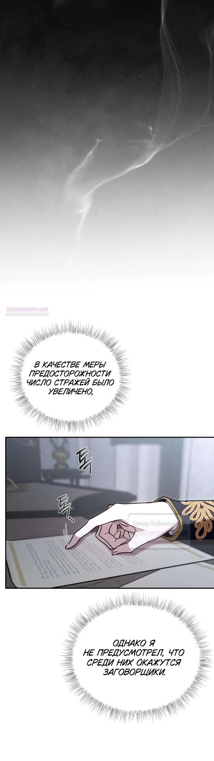 Манга Королева, заслуживающая свержения - Глава 4 Страница 42