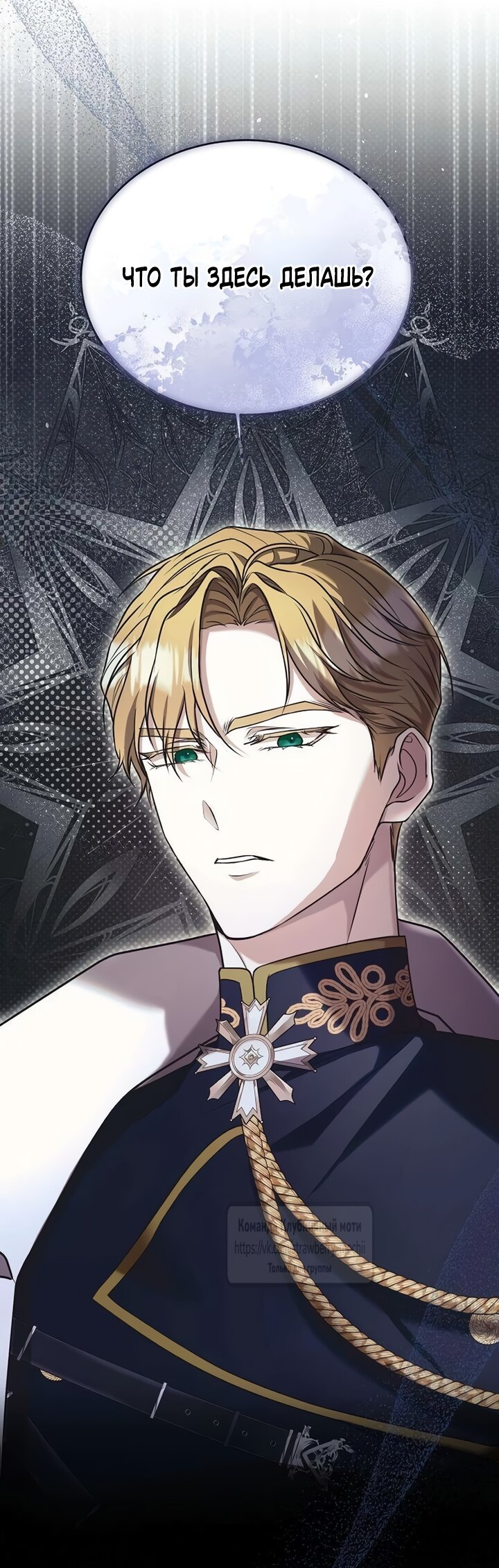 Манга Королева, заслуживающая свержения - Глава 4 Страница 67