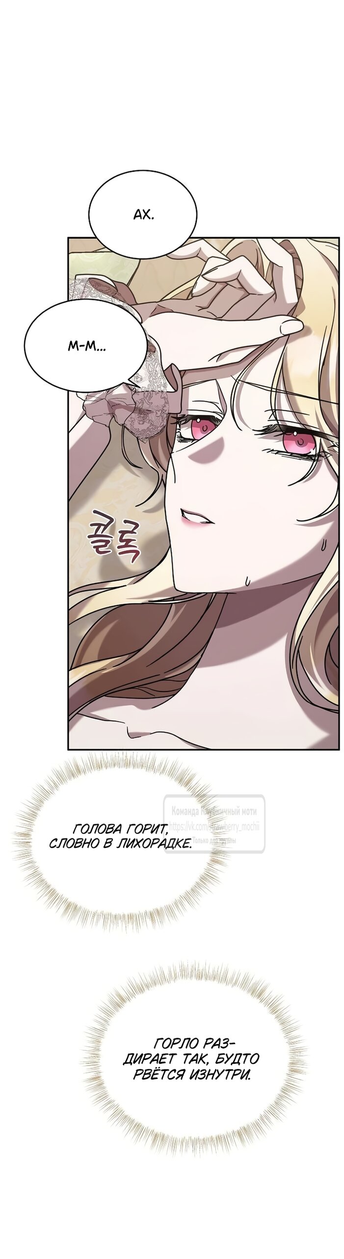 Манга Королева, заслуживающая свержения - Глава 4 Страница 9