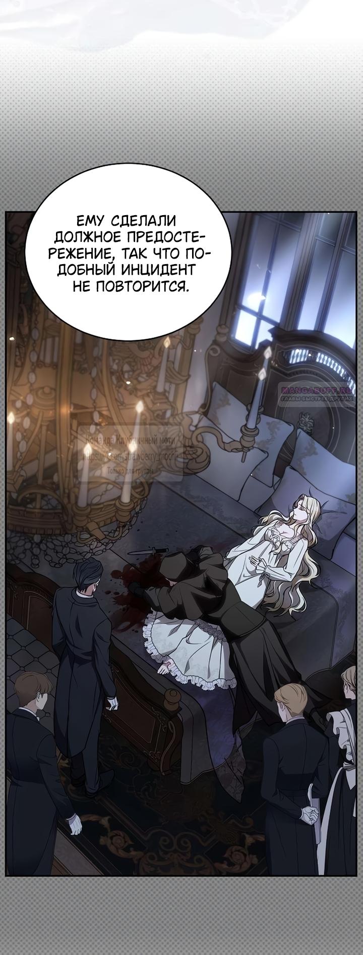 Манга Королева, заслуживающая свержения - Глава 4 Страница 38