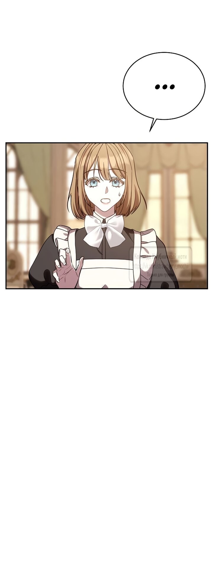 Манга Королева, заслуживающая свержения - Глава 4 Страница 59