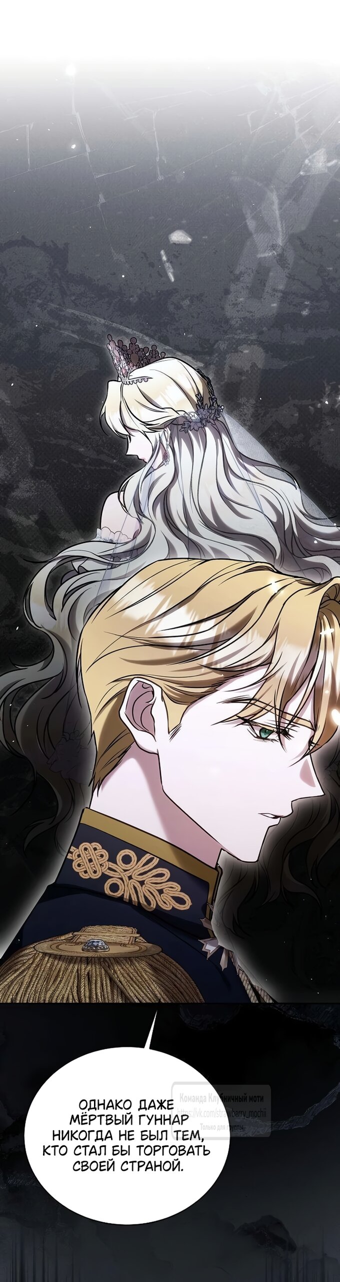 Манга Королева, заслуживающая свержения - Глава 4 Страница 32