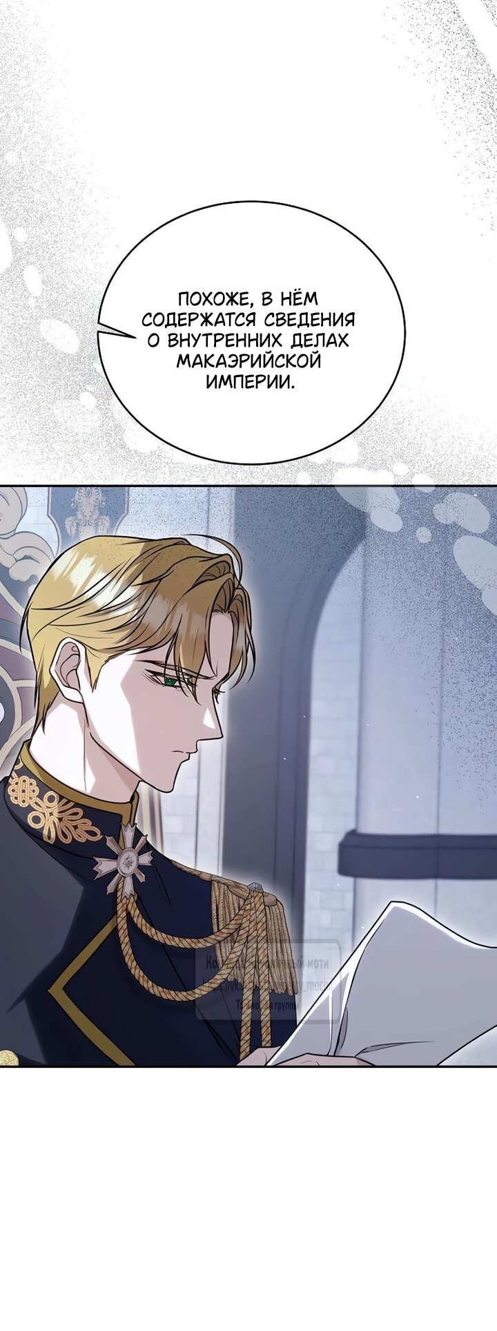 Манга Королева, заслуживающая свержения - Глава 4 Страница 29