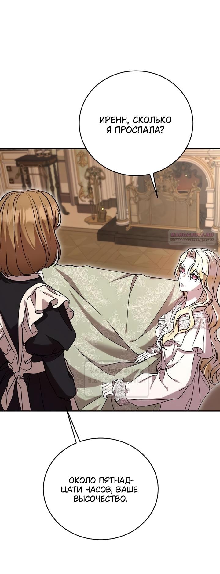 Манга Королева, заслуживающая свержения - Глава 4 Страница 50