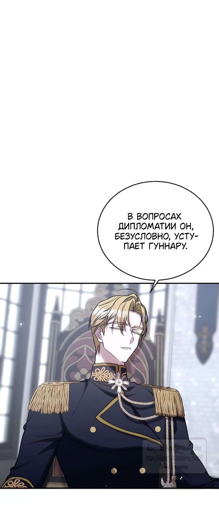 Манга Королева, заслуживающая свержения - Глава 4 Страница 31