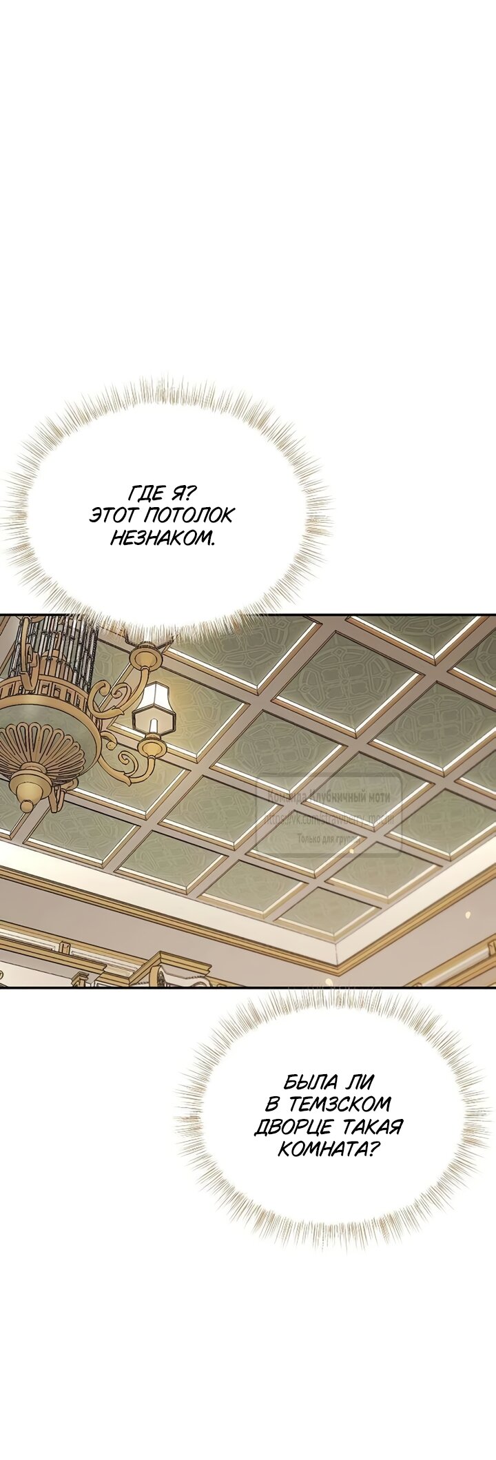 Манга Королева, заслуживающая свержения - Глава 4 Страница 8