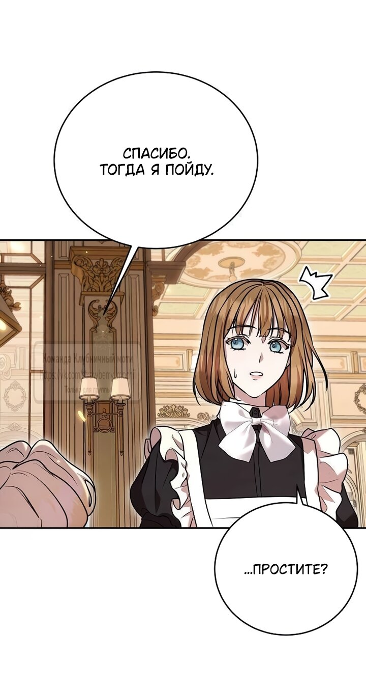 Манга Королева, заслуживающая свержения - Глава 4 Страница 52