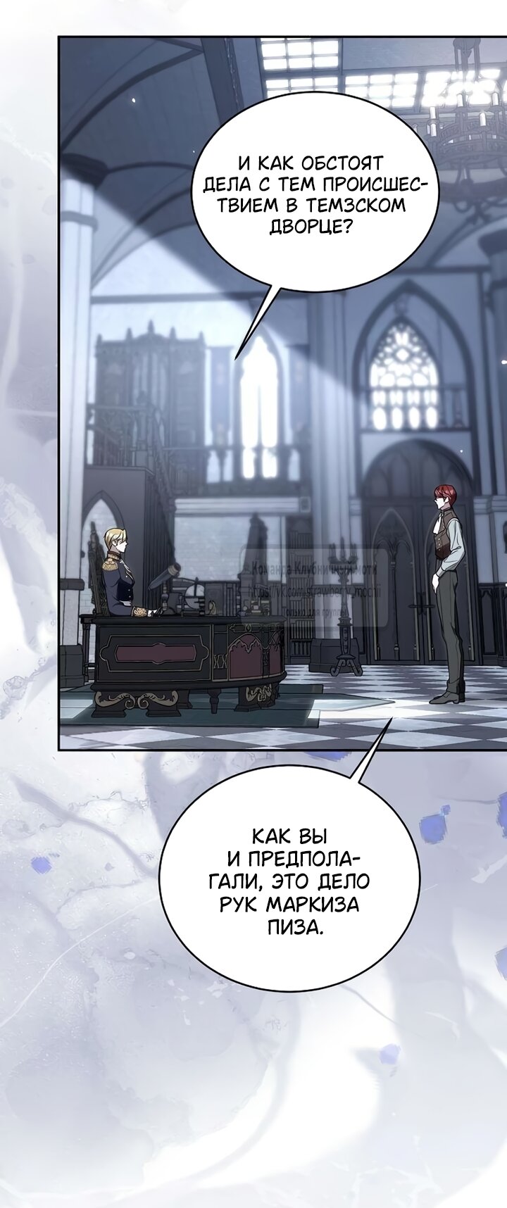 Манга Королева, заслуживающая свержения - Глава 4 Страница 37