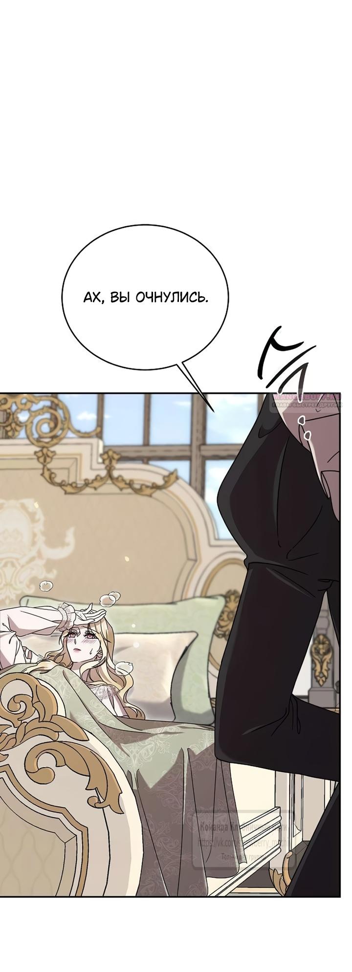 Манга Королева, заслуживающая свержения - Глава 4 Страница 10