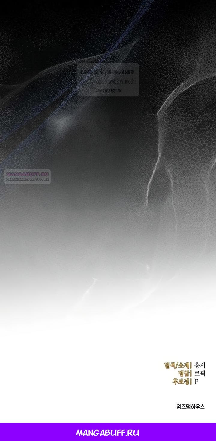 Манга Королева, заслуживающая свержения - Глава 4 Страница 68