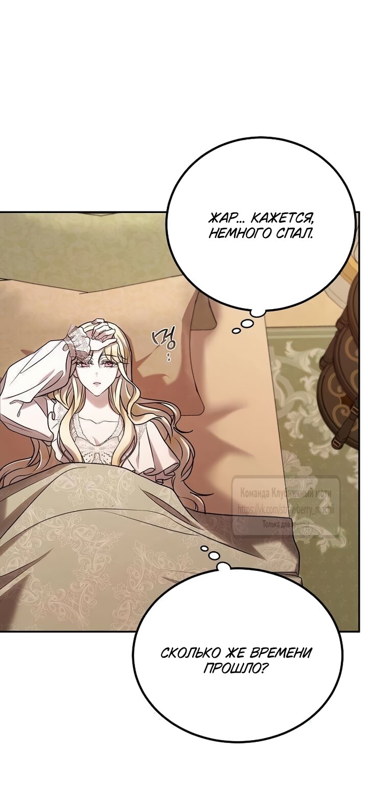 Манга Королева, заслуживающая свержения - Глава 4 Страница 48