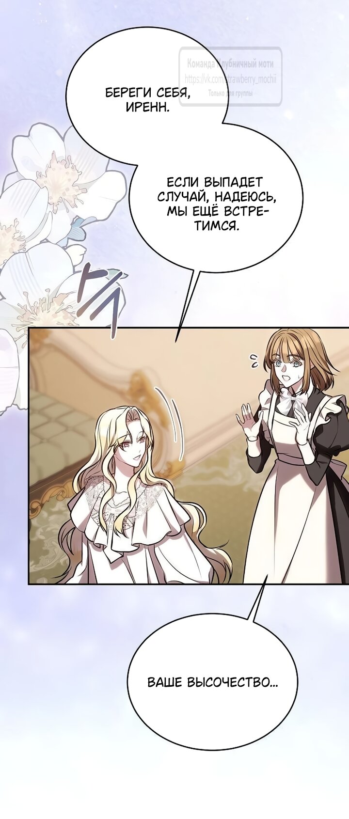 Манга Королева, заслуживающая свержения - Глава 4 Страница 57