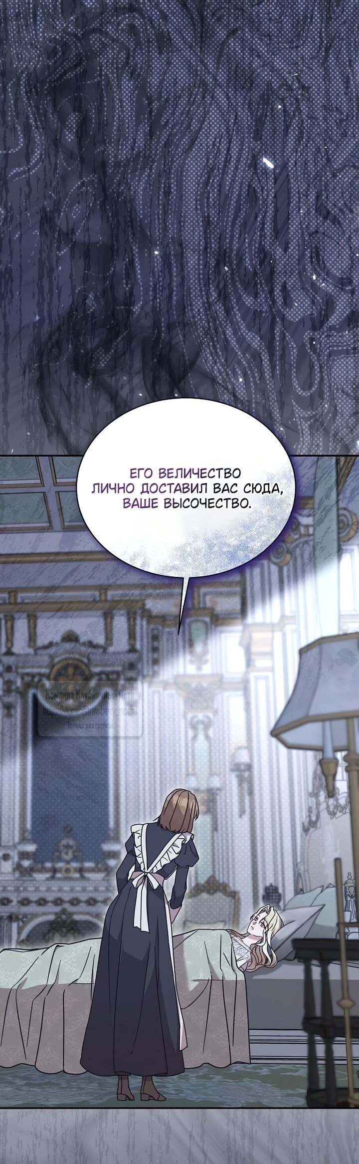 Манга Королева, заслуживающая свержения - Глава 4 Страница 16