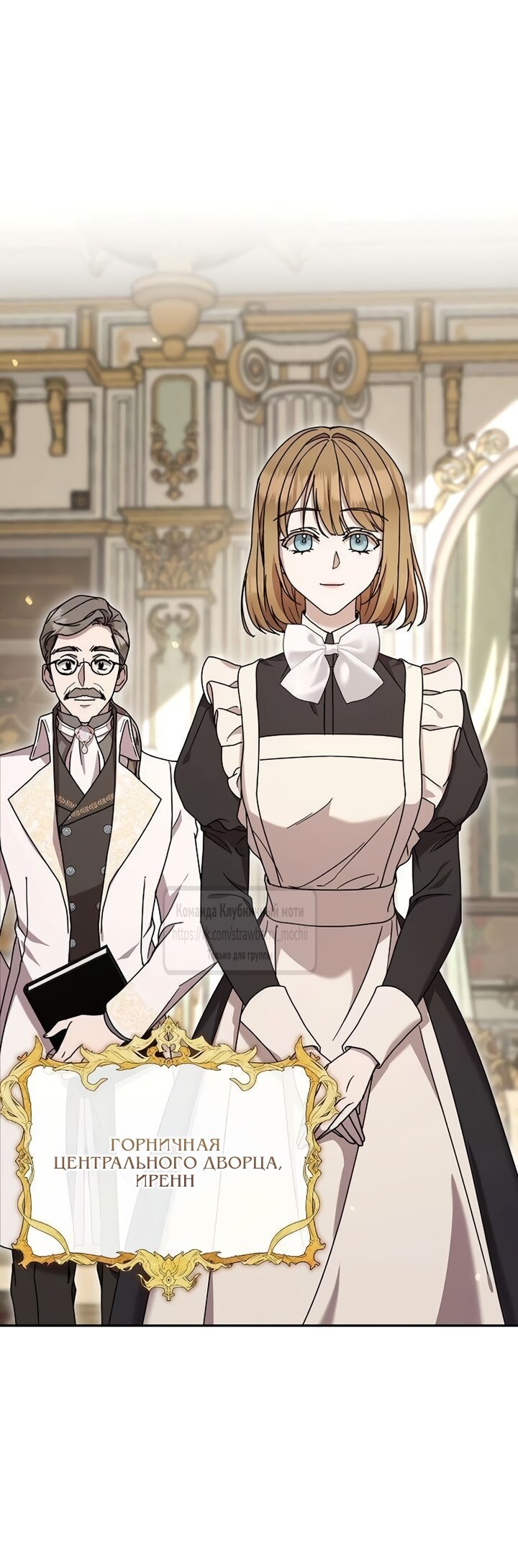 Манга Королева, заслуживающая свержения - Глава 4 Страница 11